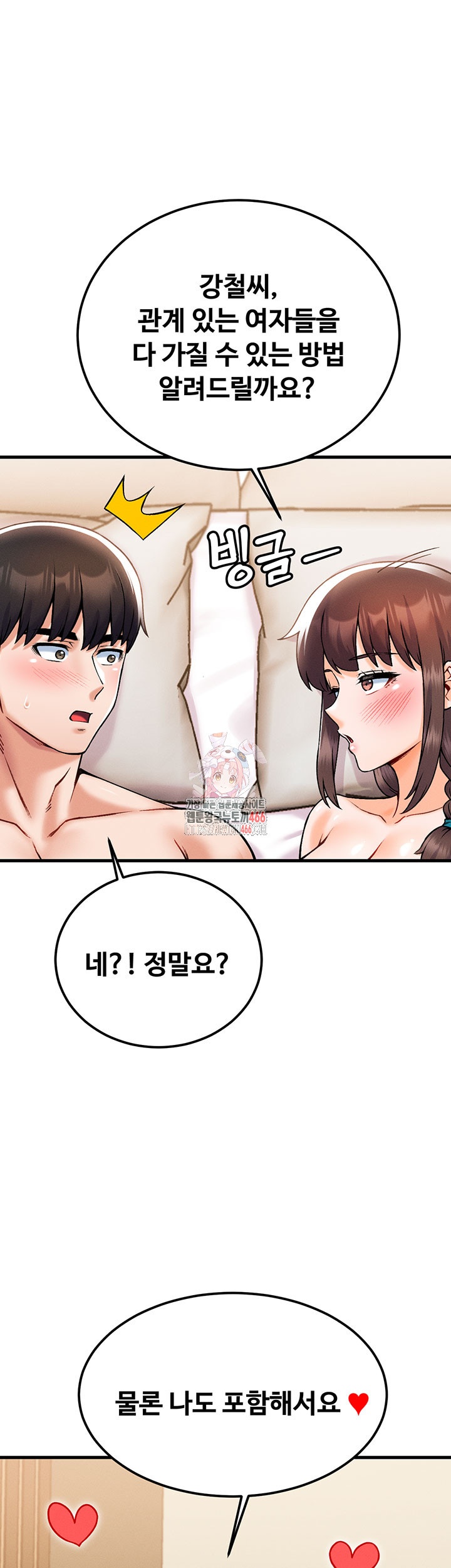 Kangcheol’s Bosses Raw Chapter 32 - Page 1