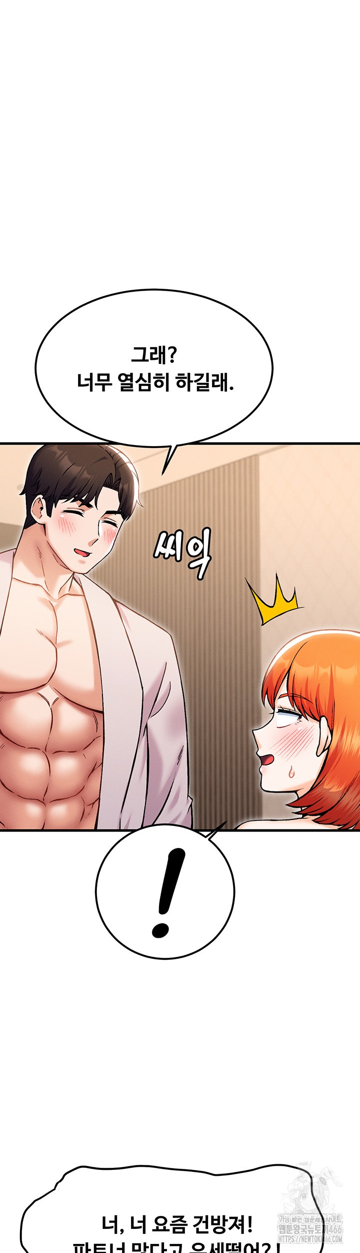 Kangcheol’s Bosses Raw Chapter 37 - Page 7