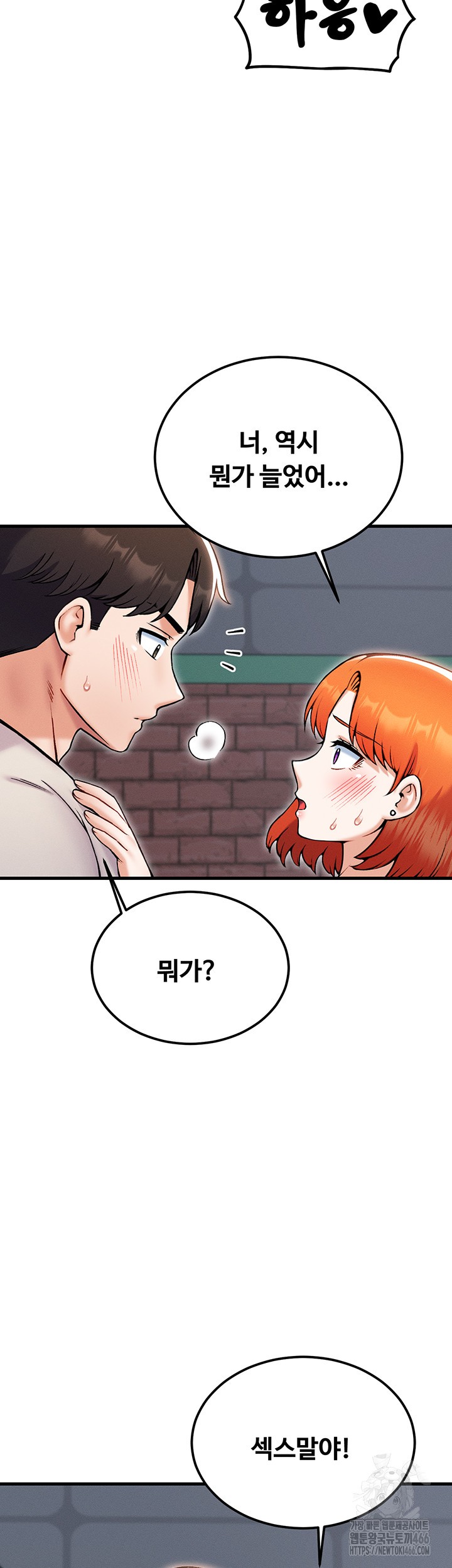 Kangcheol’s Bosses Raw Chapter 38 - Page 20