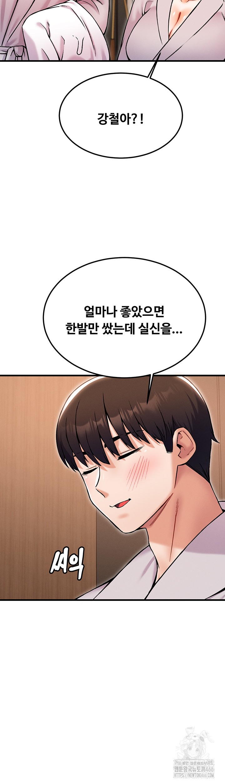 Kangcheol’s Bosses Raw Chapter 38 - Page 39