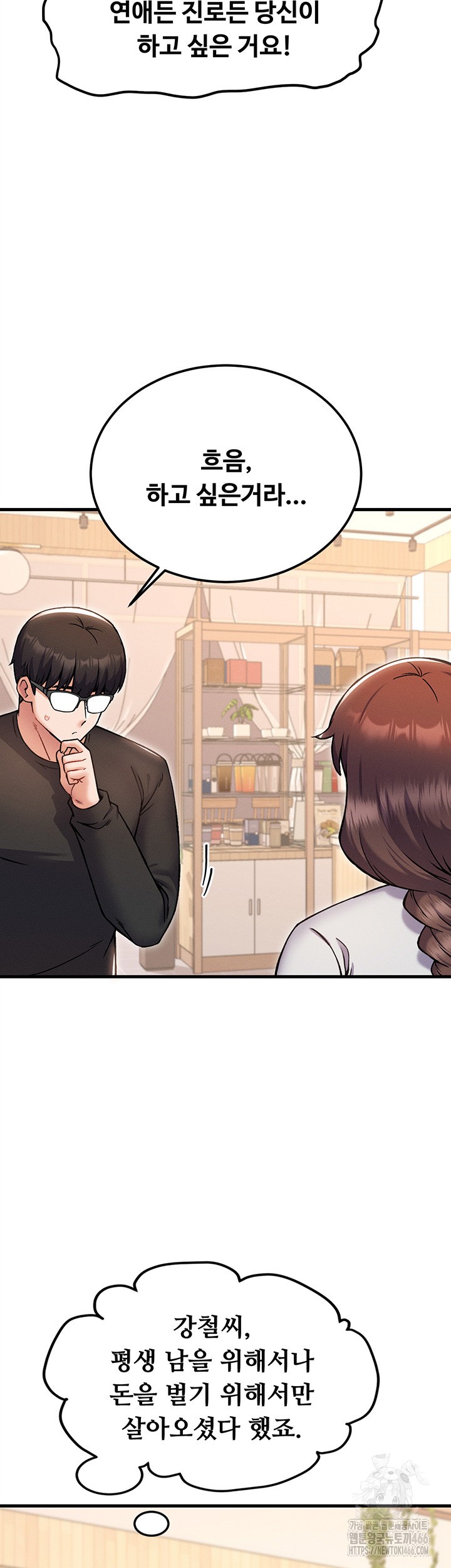 Kangcheol’s Bosses Raw Chapter 39 - Page 34