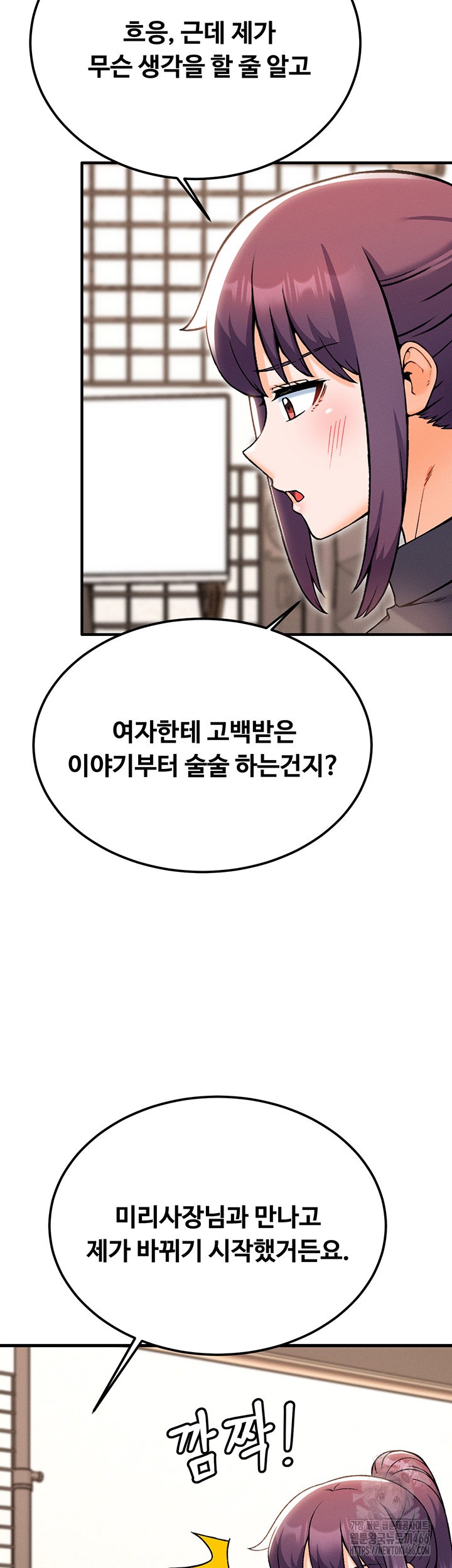 Kangcheol’s Bosses Raw Chapter 39 - Page 45