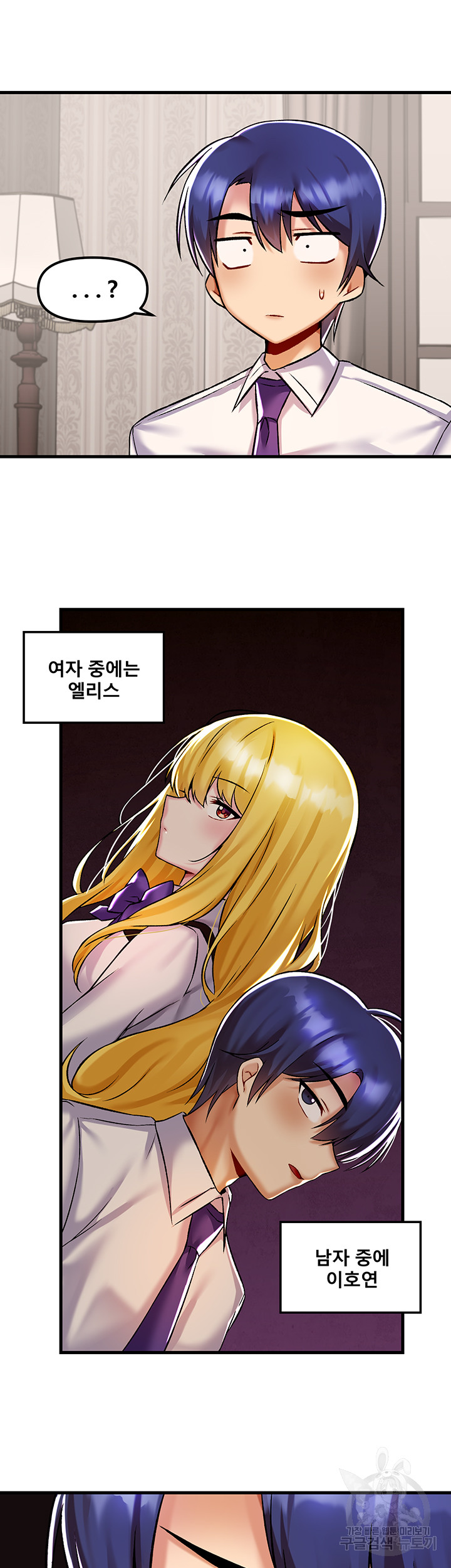 Academy 19 Game Raw Chapter 34 - Page 17