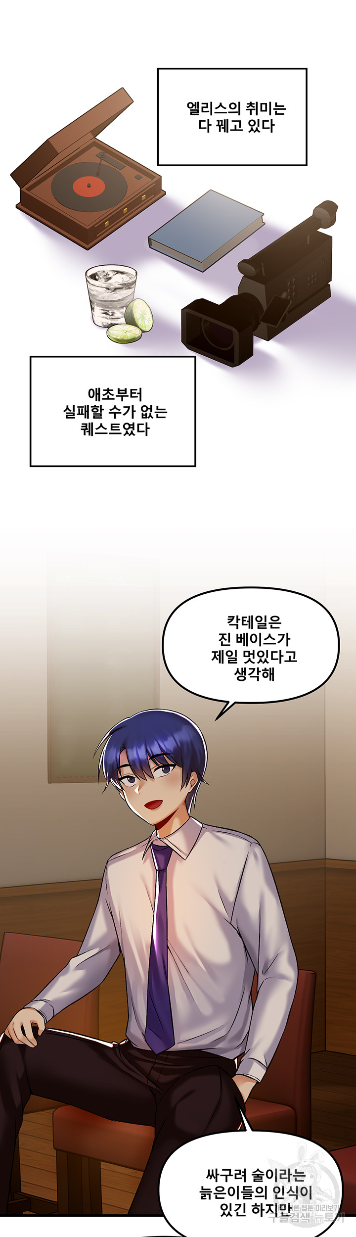 Academy 19 Game Raw Chapter 34 - Page 39