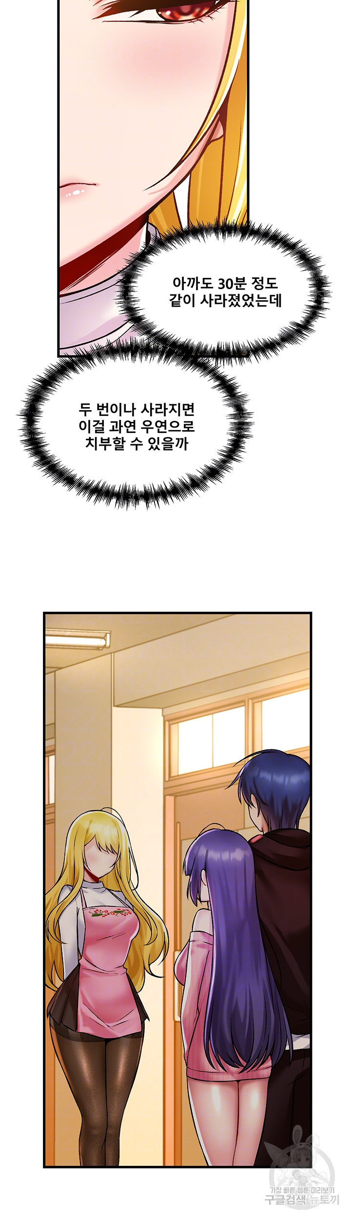 Academy 19 Game Raw Chapter 40 - Page 6