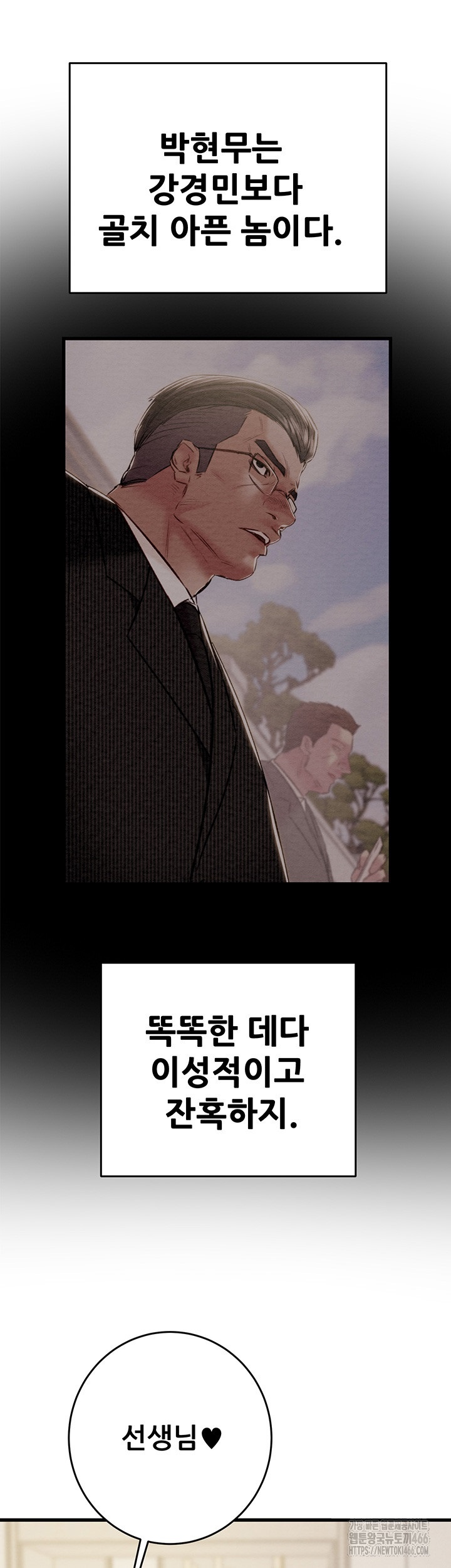 The Man Who Devours Raw Chapter 31 - Page 7