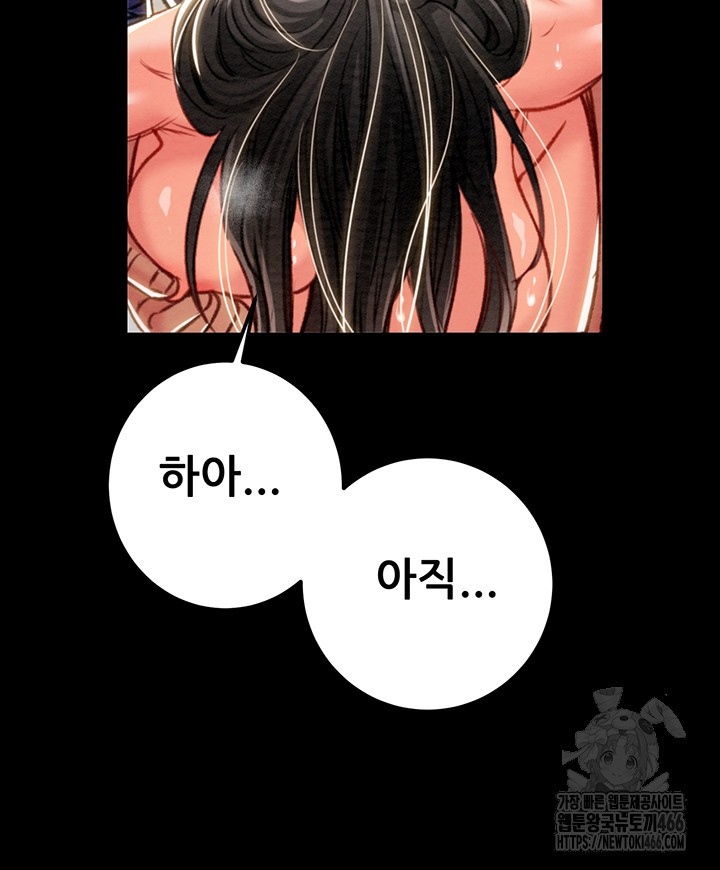 The Man Who Devours Raw Chapter 38 - Page 24