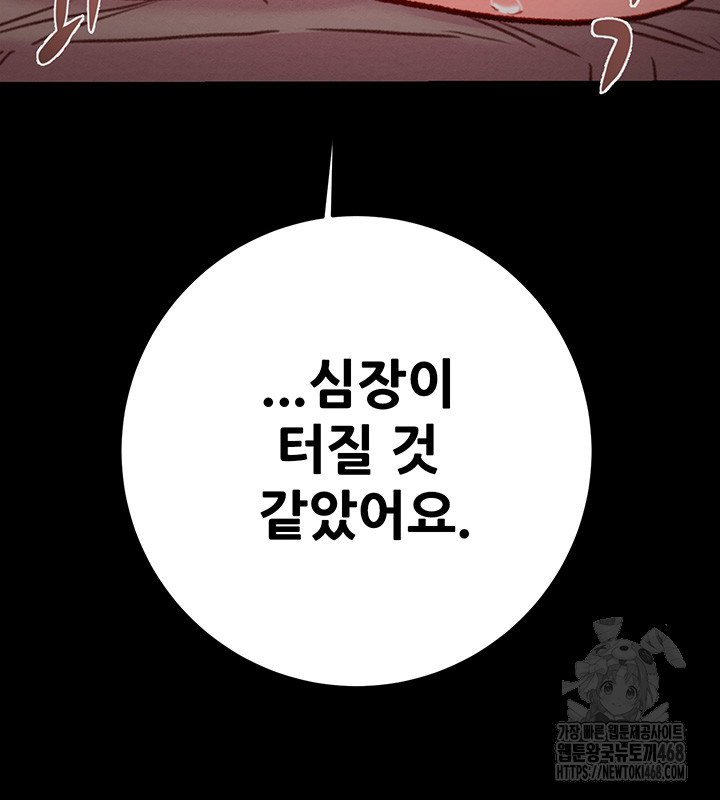 The Man Who Devours Raw Chapter 43 - Page 66