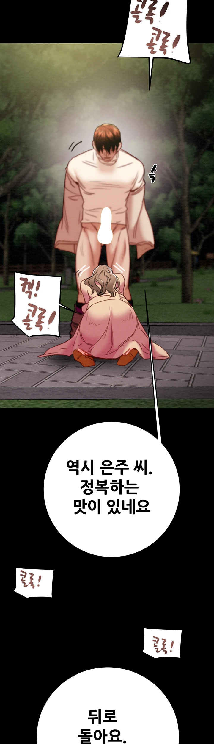 The Man Who Devours Raw Chapter 44 - Page 86