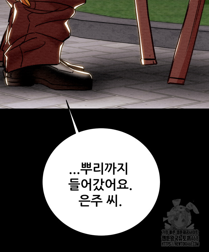 The Man Who Devours Raw Chapter 45 - Page 21