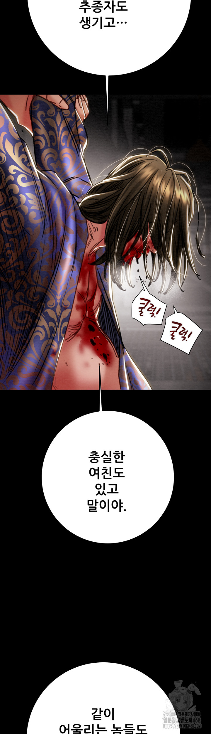 The Man Who Devours Raw Chapter 53 - Page 70