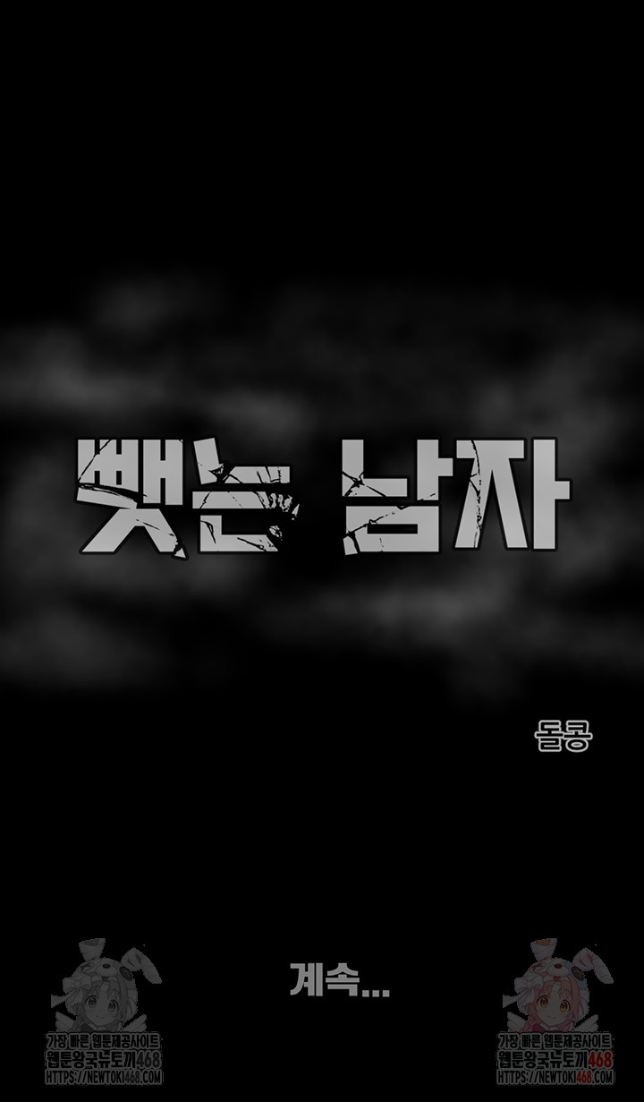 The Man Who Devours Raw Chapter 55 - Page 78