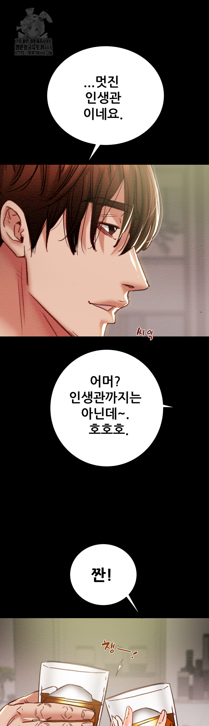 The Man Who Devours Raw Chapter 58 - Page 33