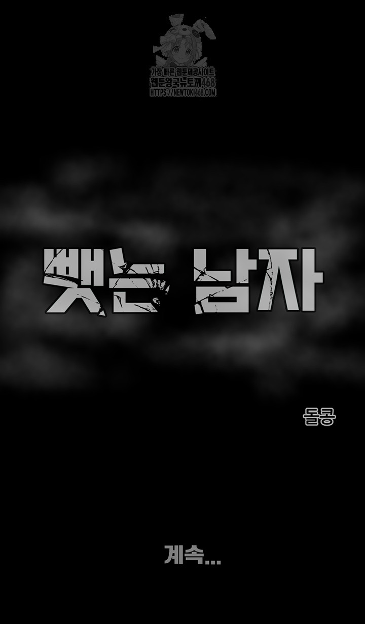 The Man Who Devours Raw Chapter 58 - Page 81