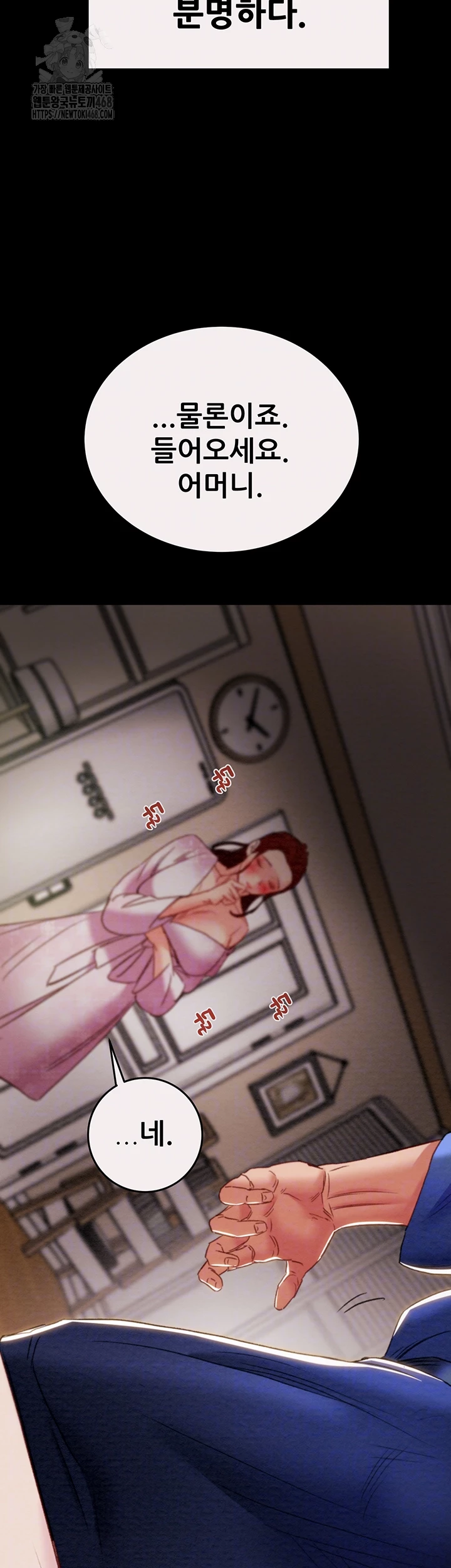 The Man Who Devours Raw Chapter 59 - Page 4