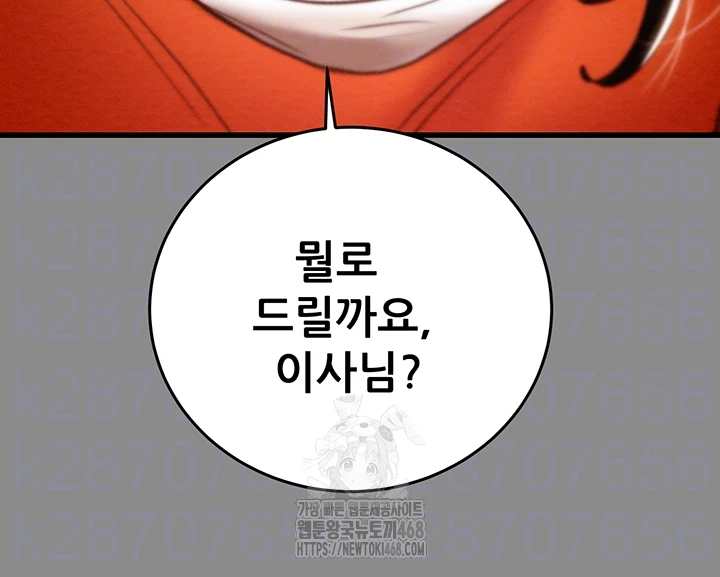 The Man Who Devours Raw Chapter 60 - Page 8