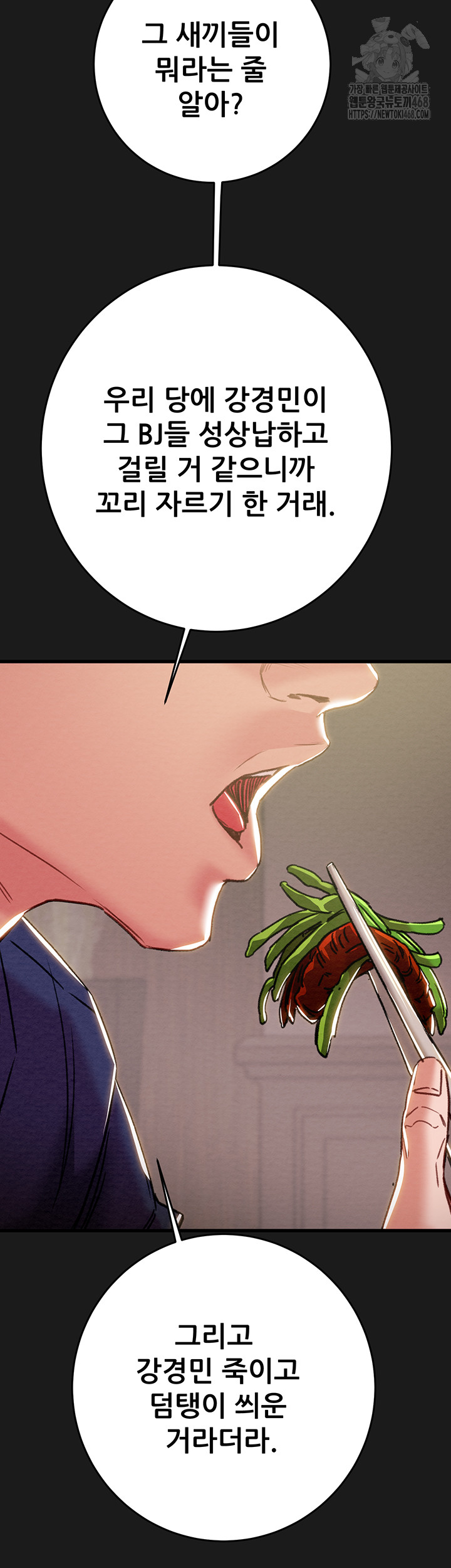 The Man Who Devours Raw Chapter 62 - Page 21
