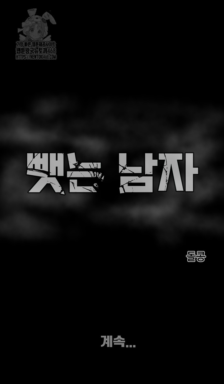 The Man Who Devours Raw Chapter 63 - Page 67