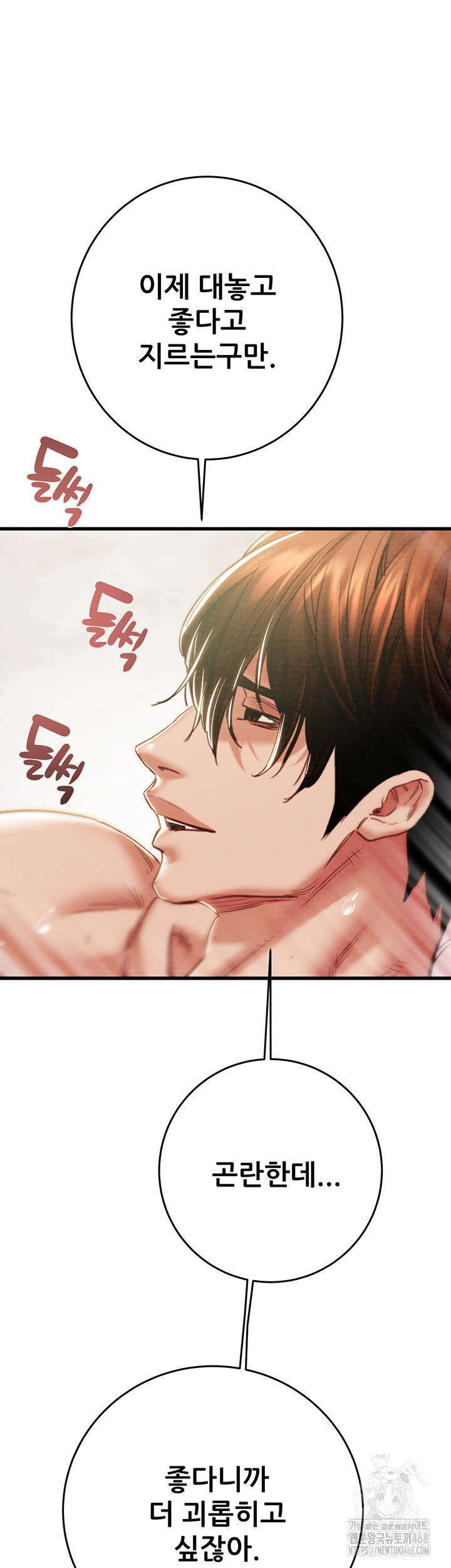 The Man Who Devours Raw Chapter 65 - Page 13