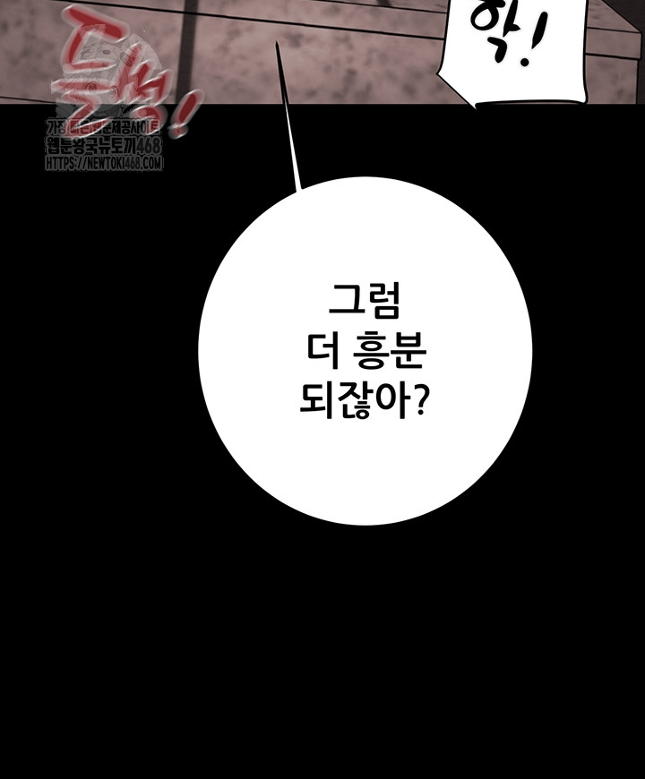 The Man Who Devours Raw Chapter 65 - Page 49