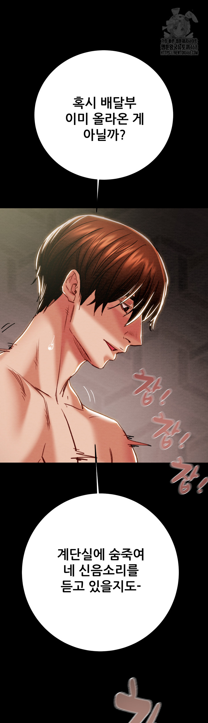 The Man Who Devours Raw Chapter 65 - Page 50