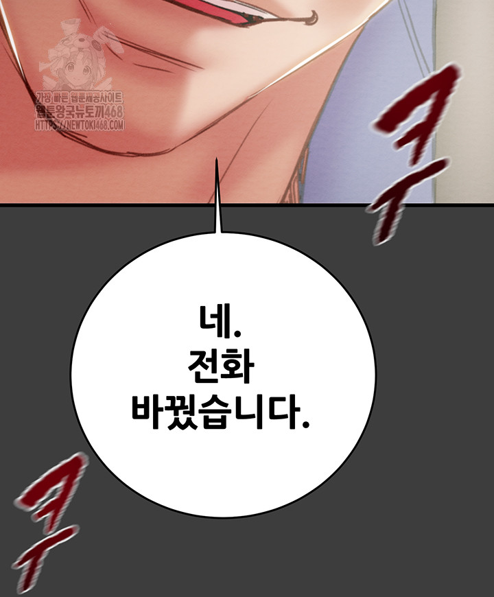 The Man Who Devours Raw Chapter 66 - Page 52