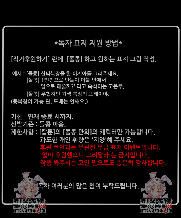 The Man Who Devours Raw Chapter 66 - Page 85