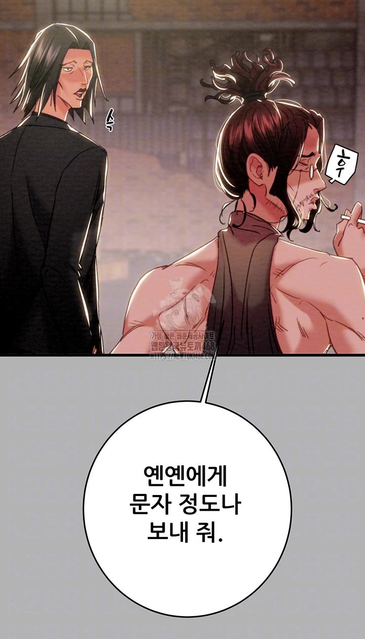 The Man Who Devours Raw Chapter 66 - Page 9