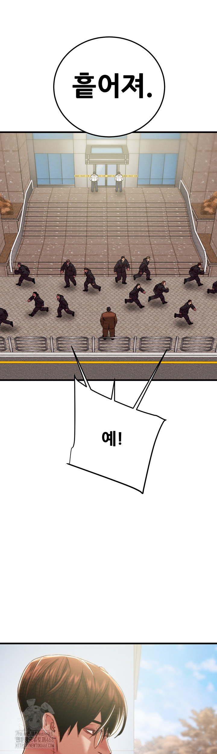 The Man Who Devours Raw Chapter 70 - Page 79
