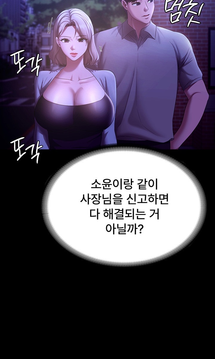 The Chairman’s Wife Raw Chapter 29 - Page 37