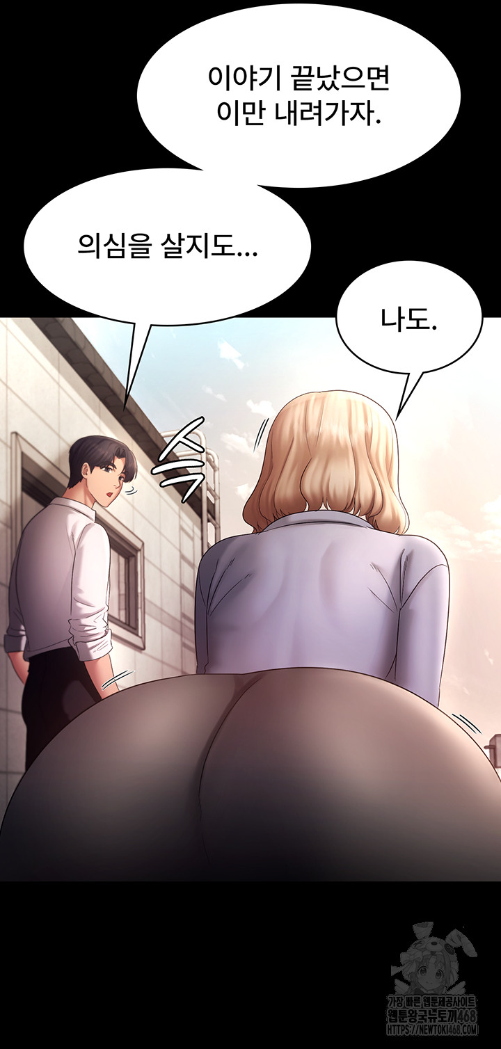 The Chairman’s Wife Raw Chapter 40 - Page 26