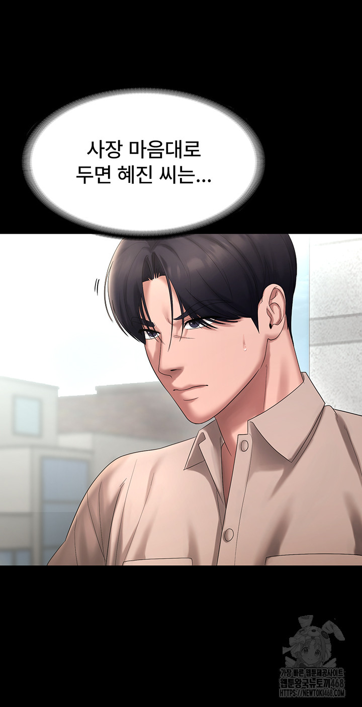 The Chairman’s Wife Raw Chapter 52 - Page 30