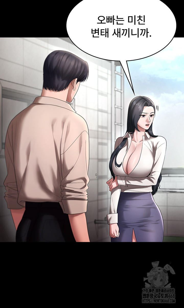 The Chairman’s Wife Raw Chapter 52 - Page 42