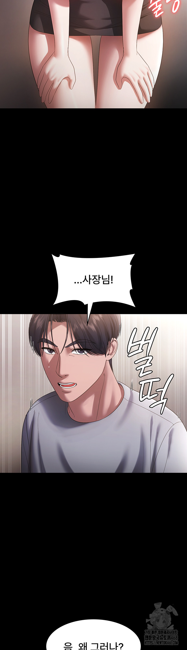 The Chairman’s Wife Raw Chapter 61 - Page 15