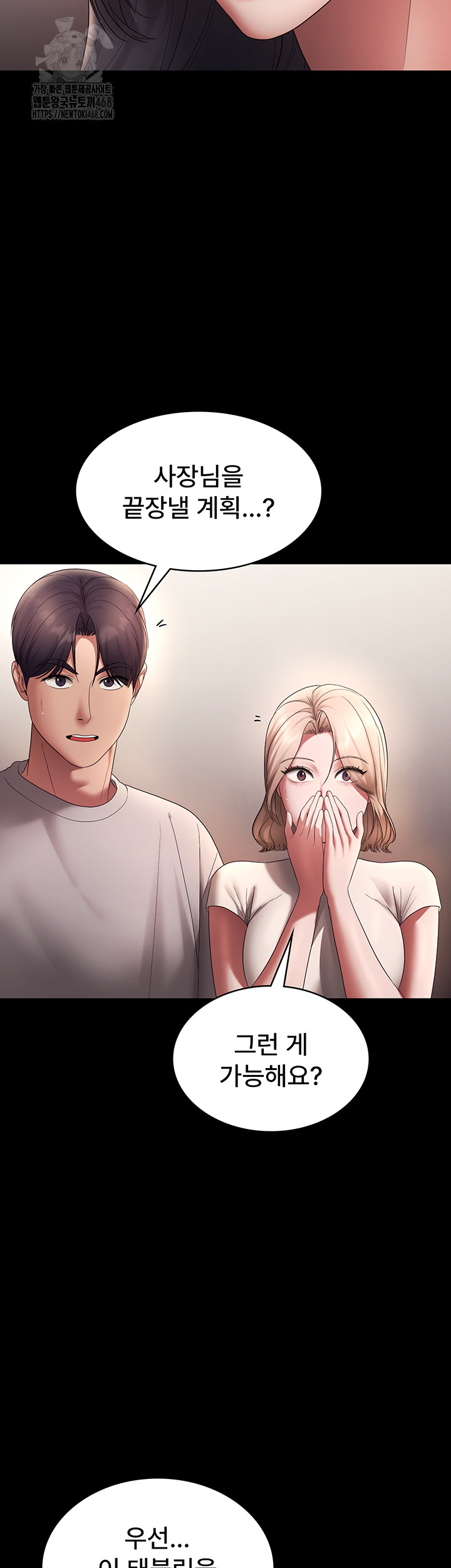 The Chairman’s Wife Raw Chapter 61 - Page 41