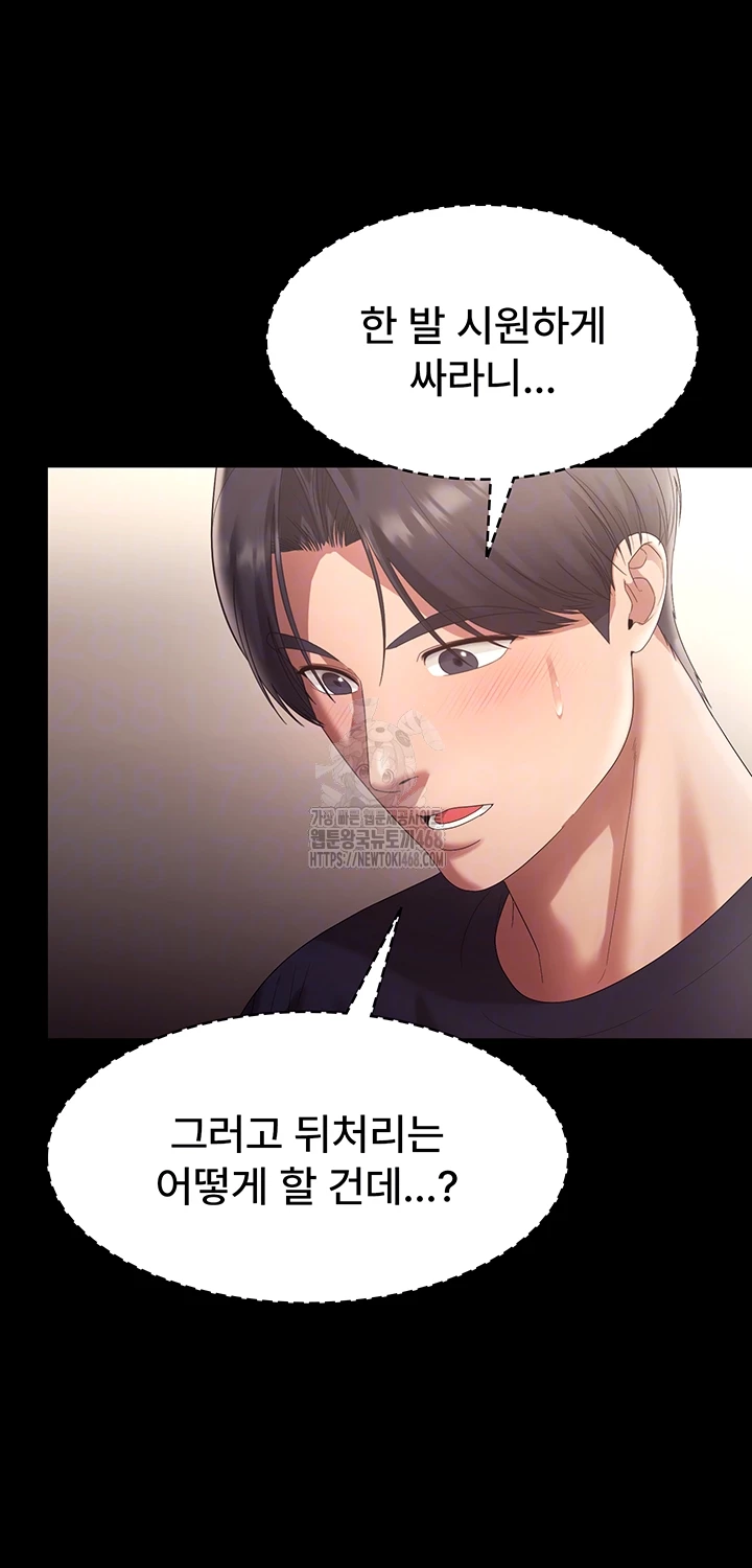 The Chairman’s Wife Raw Chapter 66 - Page 8
