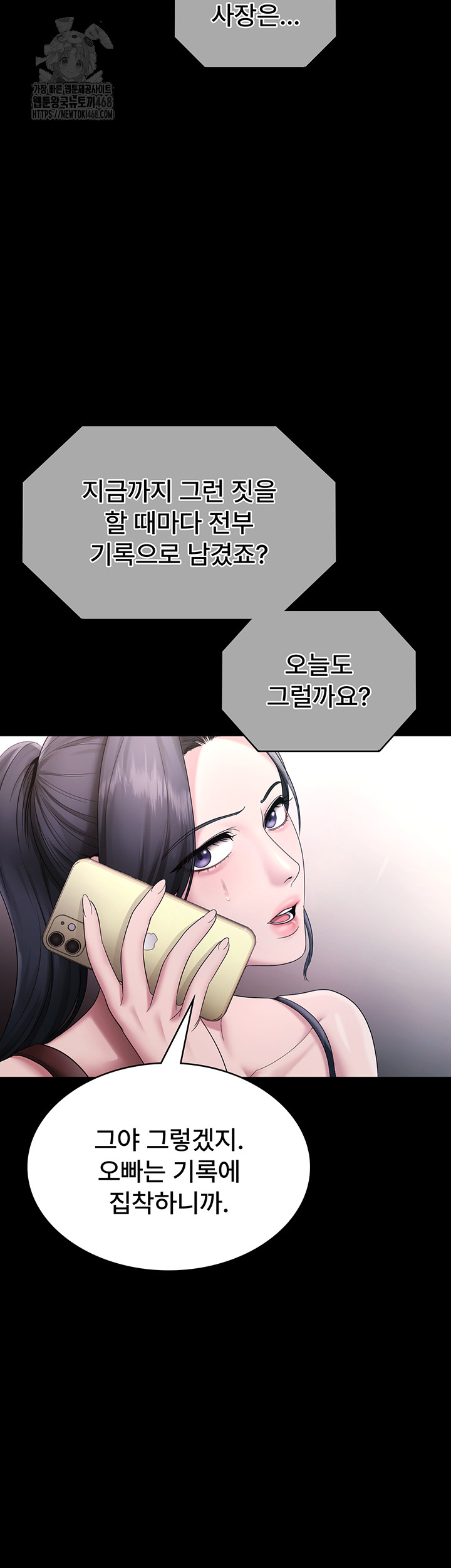 The Chairman’s Wife Raw Chapter 69 - Page 2