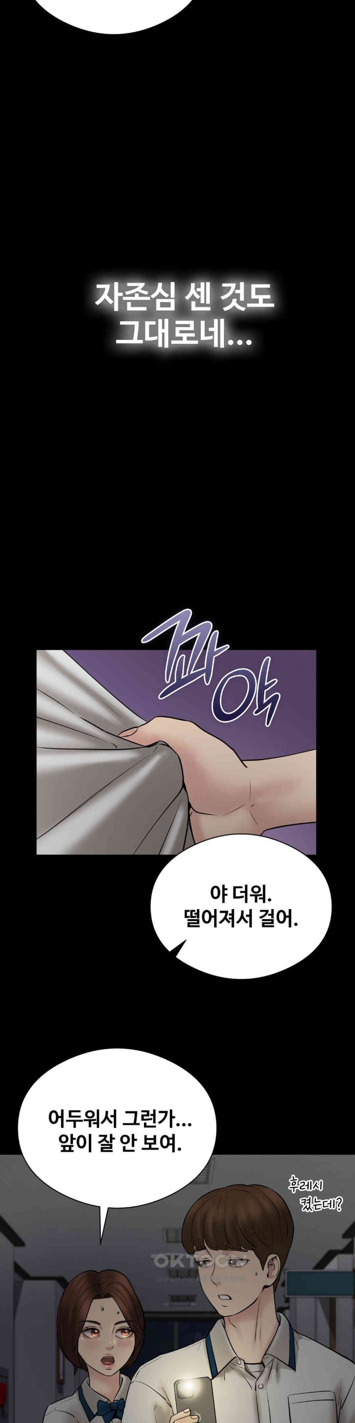 In search of Love Raw Chapter 11 - Page 15