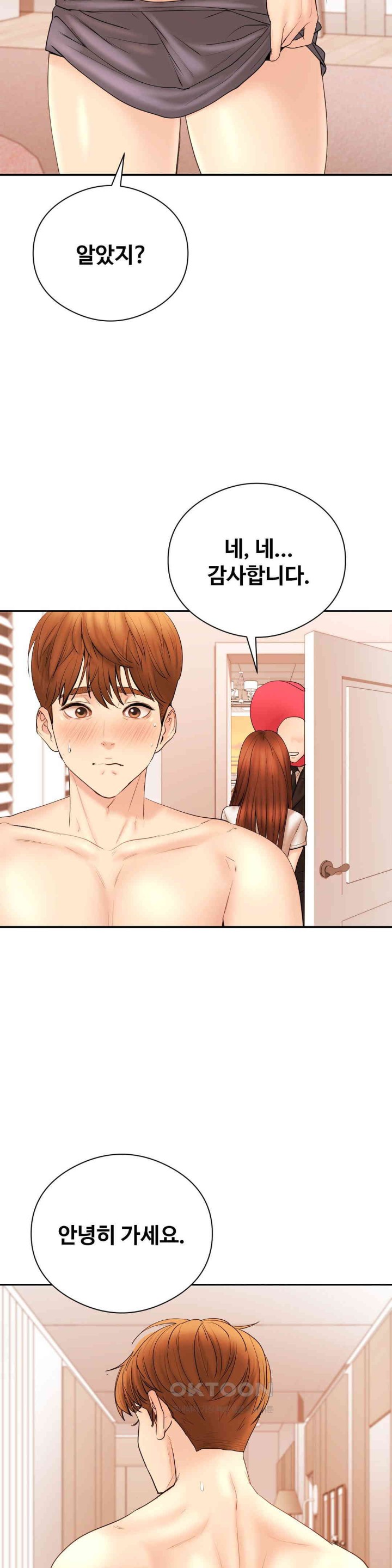 In search of Love Raw Chapter 20 - Page 13