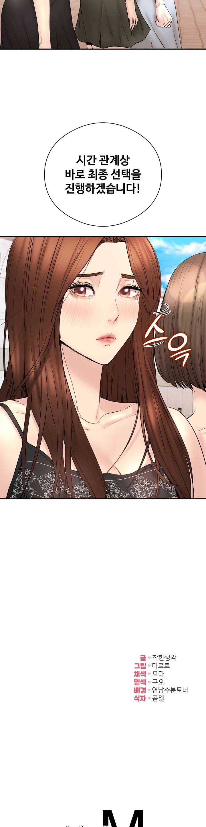 In search of Love Raw Chapter 20 - Page 42