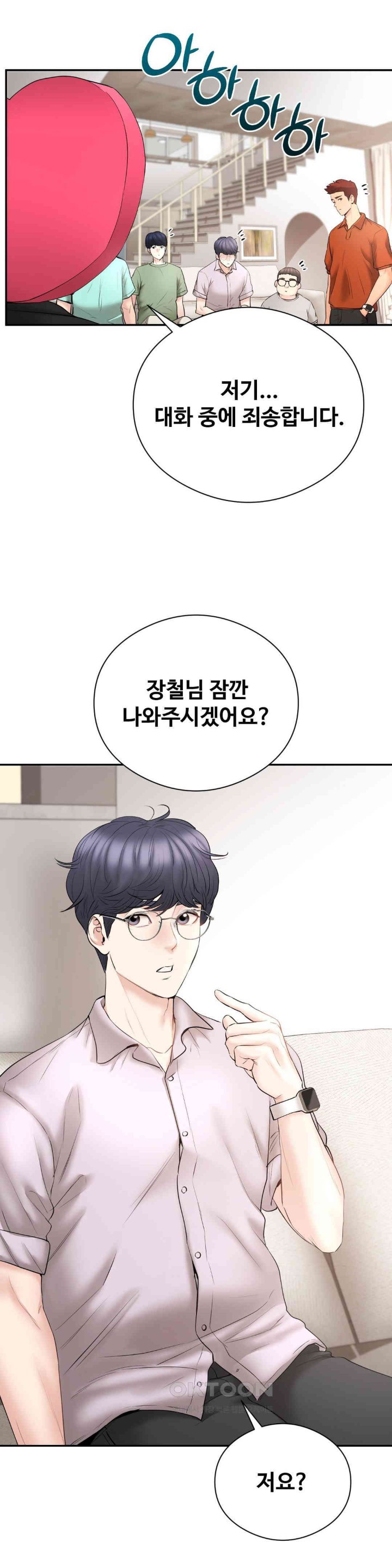 In search of Love Raw Chapter 21 - Page 7