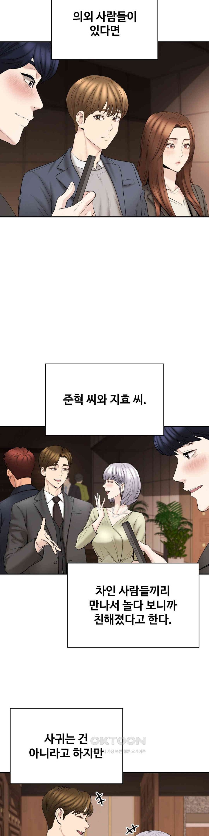 In search of Love Raw Chapter 23 - Page 19