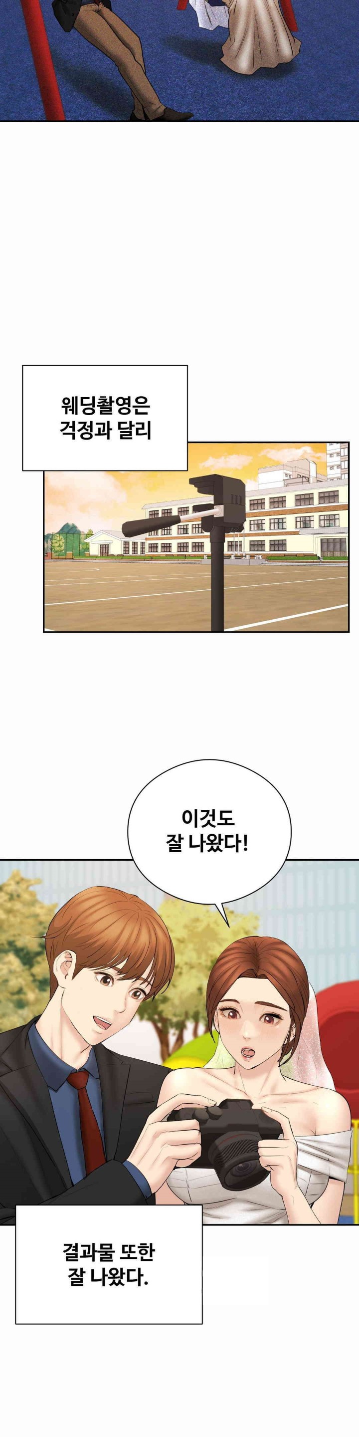 In search of Love Raw Chapter 24 - Page 11