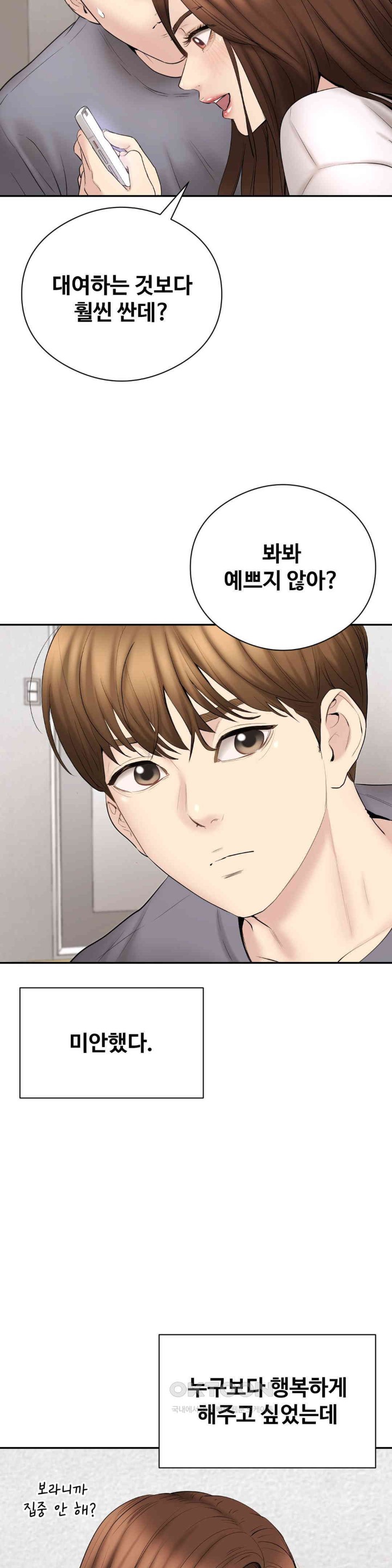 In search of Love Raw Chapter 24 - Page 3