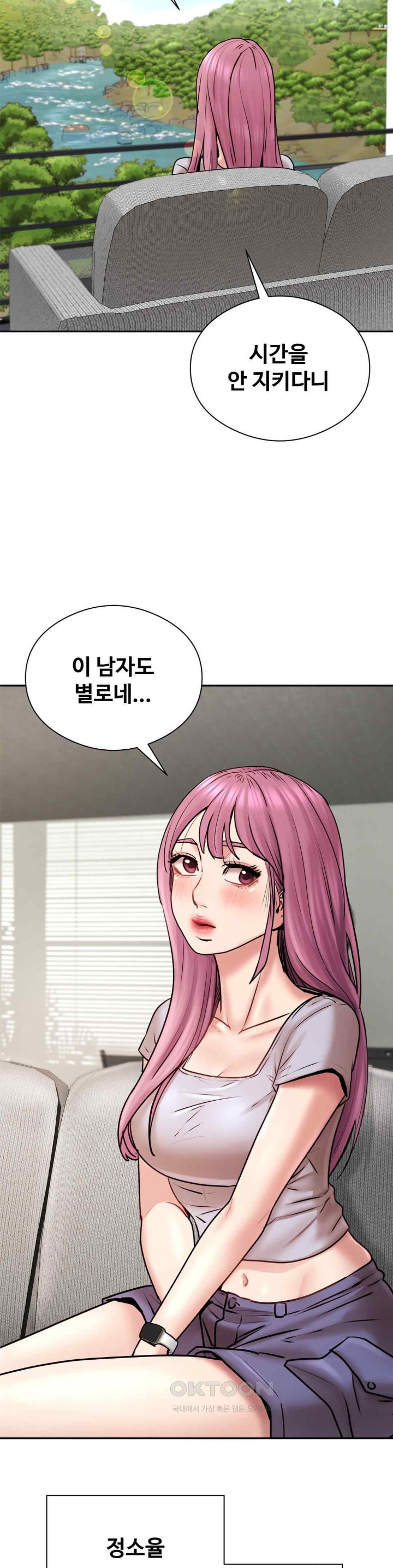 In search of Love Raw Chapter 3 - Page 47