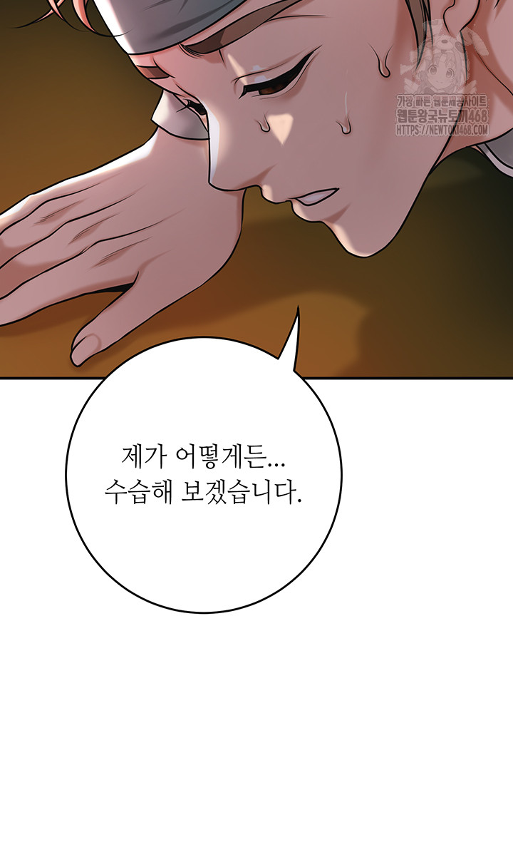 Brothel Raw Chapter 61 - Page 53