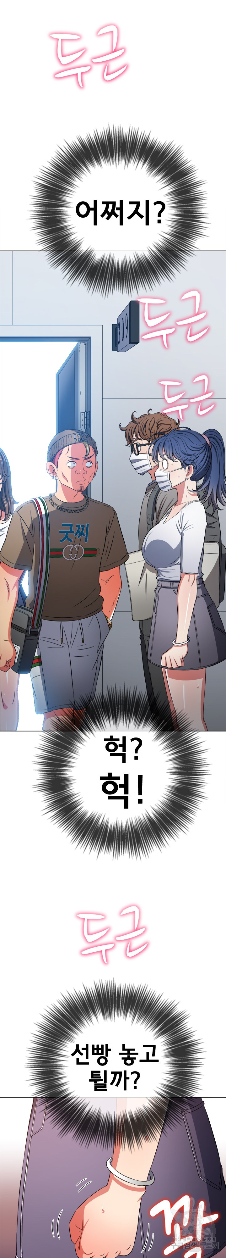 My High School Bully Raw Chapter 189 - Page 24