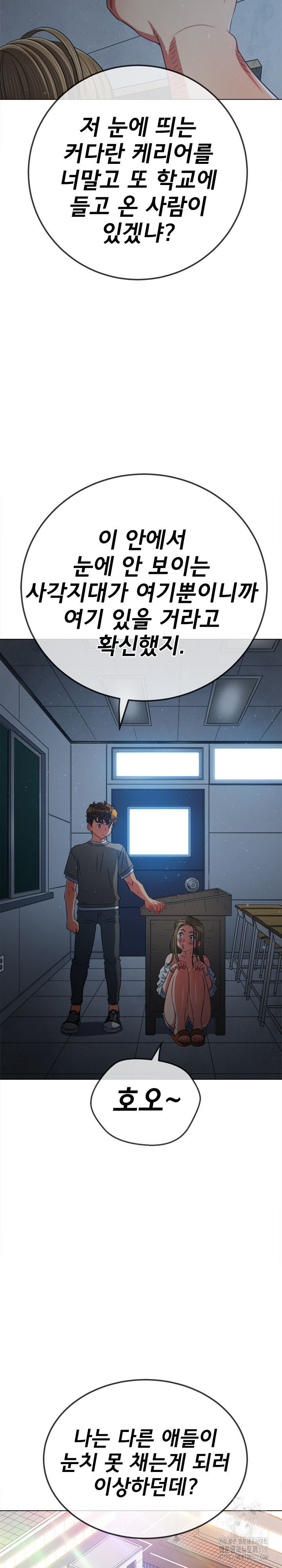 My High School Bully Raw Chapter 195 - Page 4