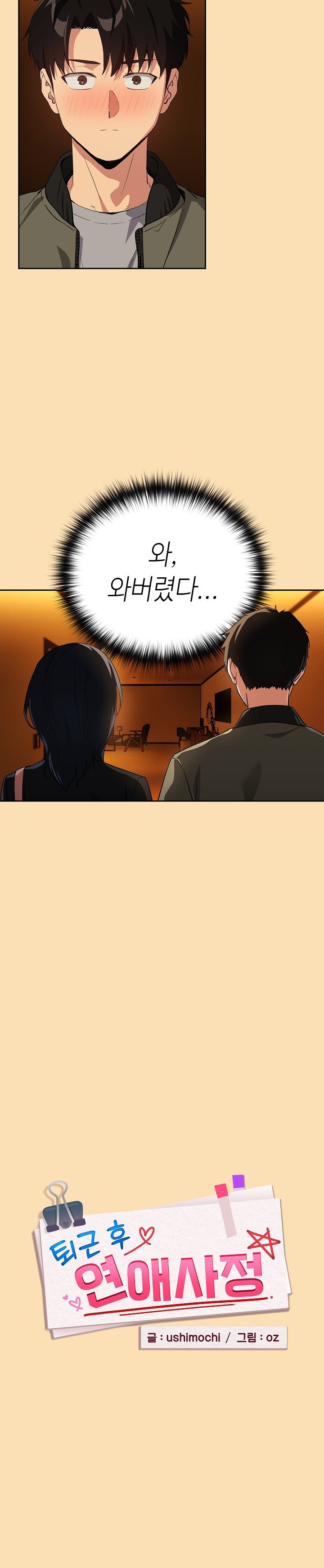 After Work Love Affairs Raw Chapter 64 - Page 3