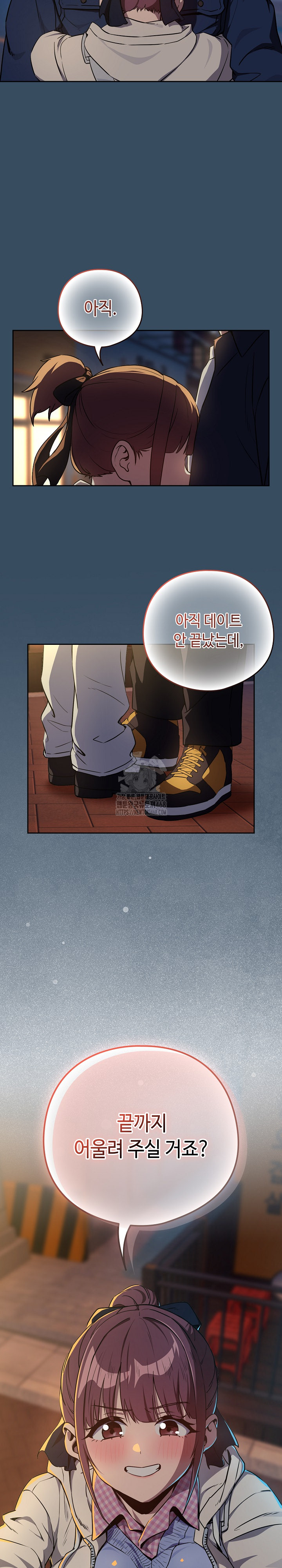 After Work Love Affairs Raw Chapter 85 - Page 23